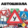 Автошколы в Новоуральске