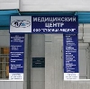 Медицинские центры в Новоуральске